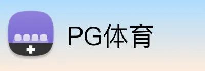 PG体育 logo